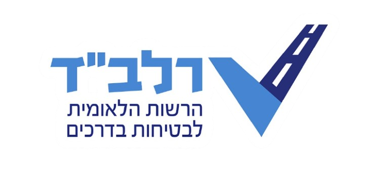 הרשות הלאומית לבטיחות בדרכים